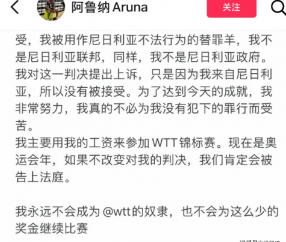 九游娱乐阿鲁纳力挺！陈梦樊振东退出后续，WTT引争议，被指该效仿ATP