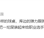 九游app此前炮轰主办方条件，目前丁俊晖两条相关微博已被隐藏或删除