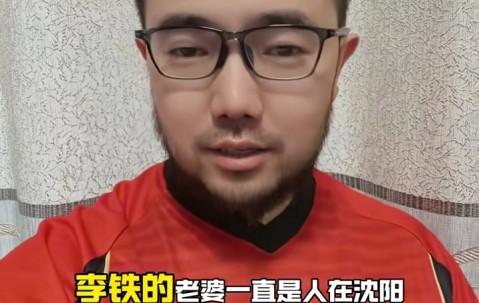 jiuyou媒体人：李铁只判20年因他不是国家公职人员 但刑期震慑作用不足