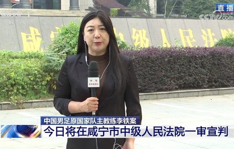 九游官网李铁案今日开庭直接进宣判程序！宣读判决书再询问当事人是否上诉