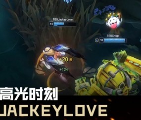 jiuyou冠军卡莎请神自己！德杯高光时刻：JackeyLove五杀救世