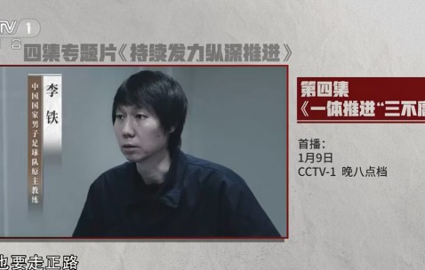 九游官网历时2年！李铁案时间线：两年前接受调查，今日被判20年