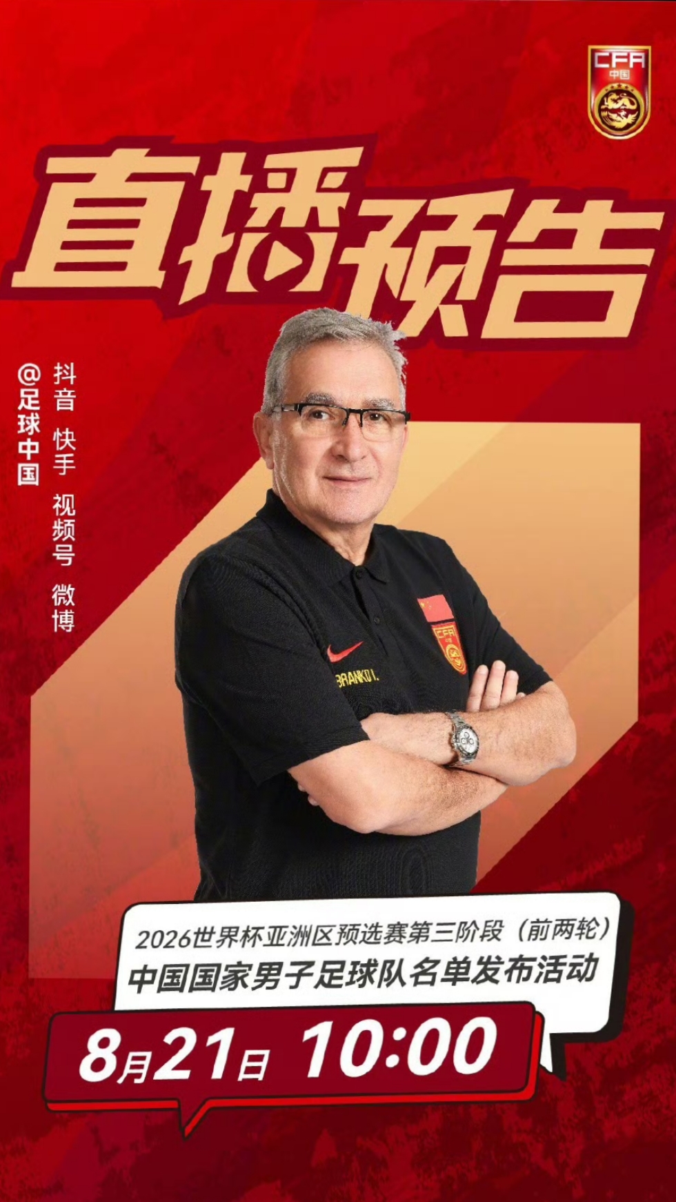 九游体育-官宣！伊万科维奇下课久尔杰维奇代理国足主帅的简单介绍