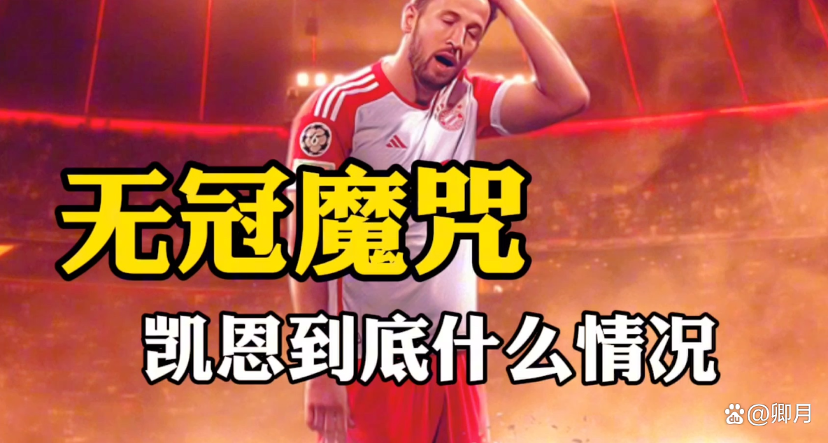 骂人哥一心求仁！孔帕尼亲身劝降允诺与凯恩共享主力(孔帕尼退役还是转会)