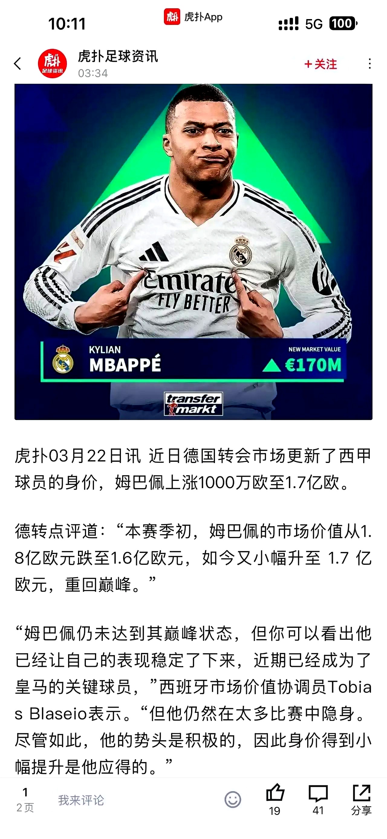 拒绝提供顶薪！皇马高层摊牌！2亿巨星心生不满，姆巴佩偷着乐(皇马引进姆巴佩)