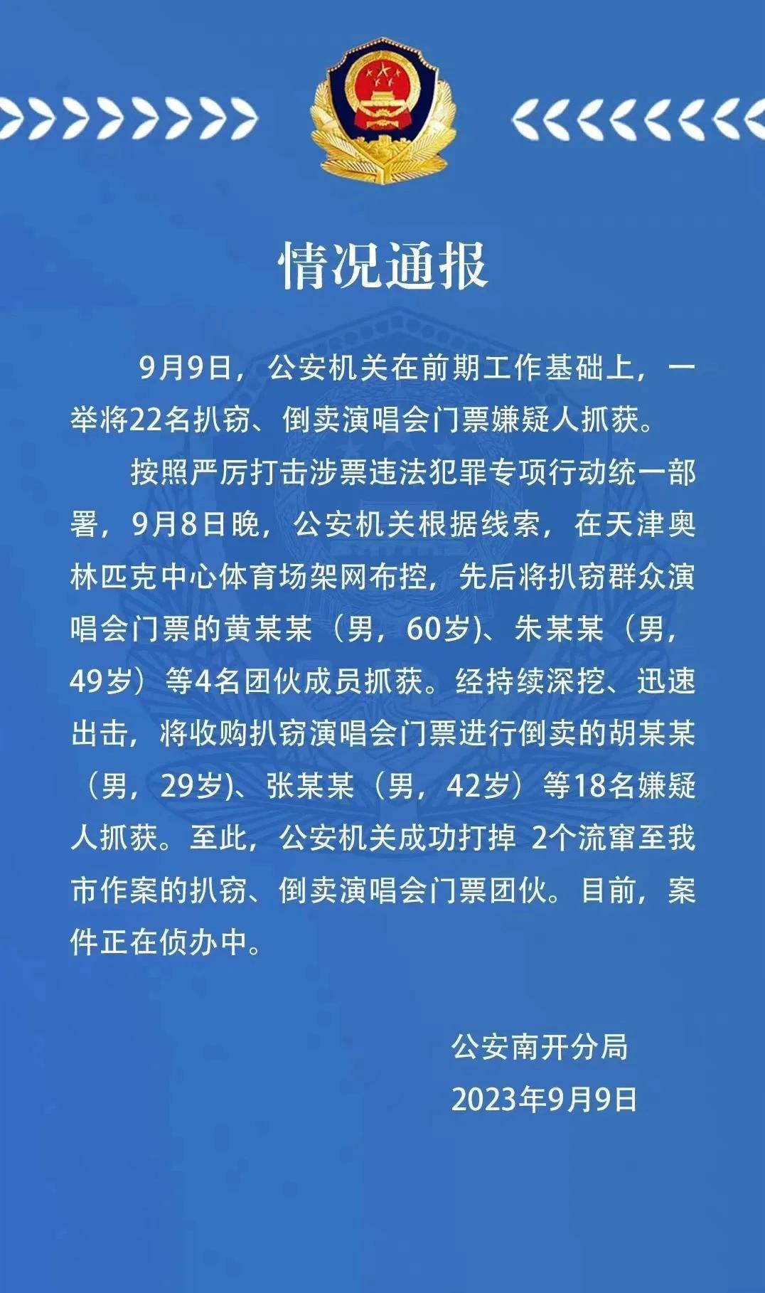 江苏公安抓获苏超倒票黄牛105人已成立工作专班集中打击(江苏马伟晨事件是什么意思)