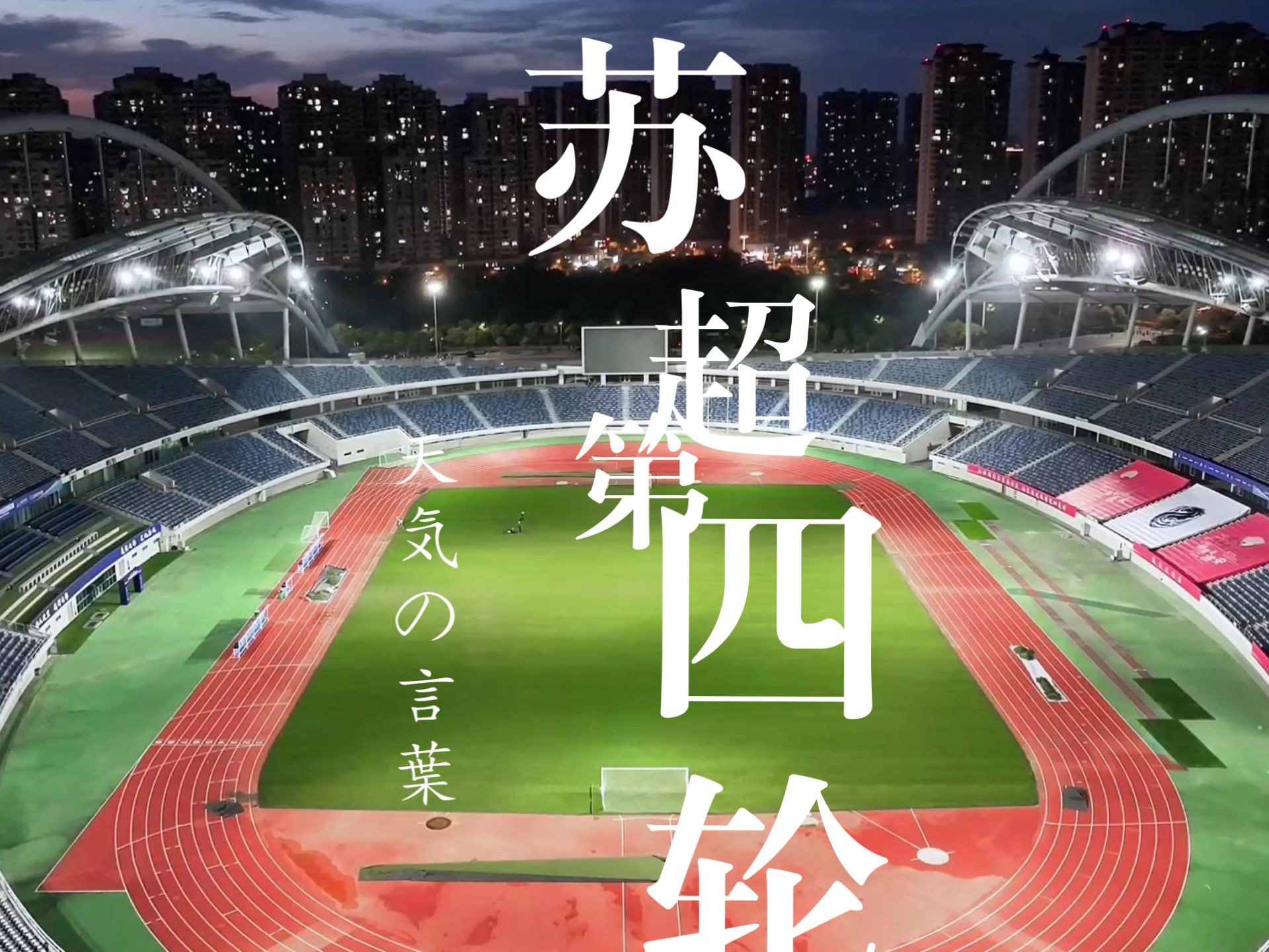 热搜第一！南京VS苏州，诞生两项纪录(热搜榜苏州灵岩山)