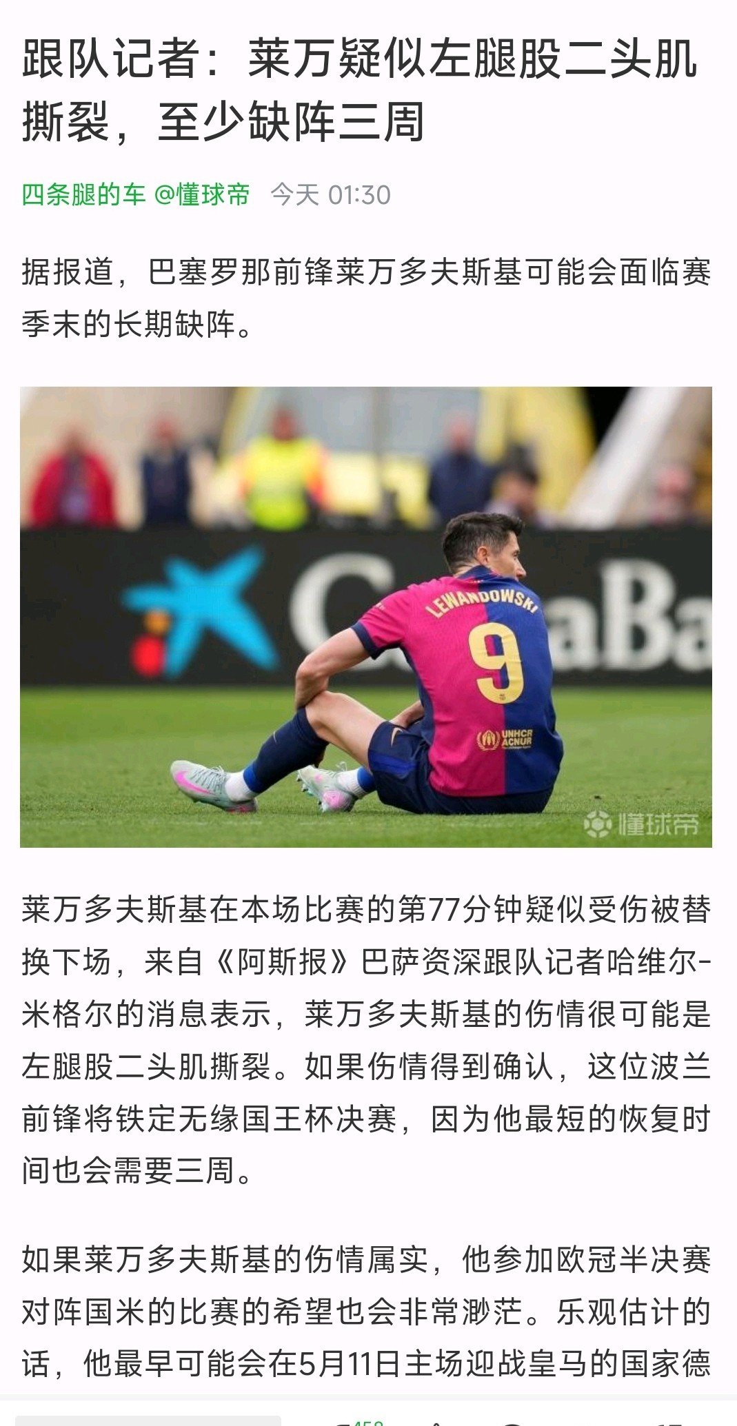 卢卡库回忆国米生涯：欧冠决赛输曼城以后我难受的简单介绍