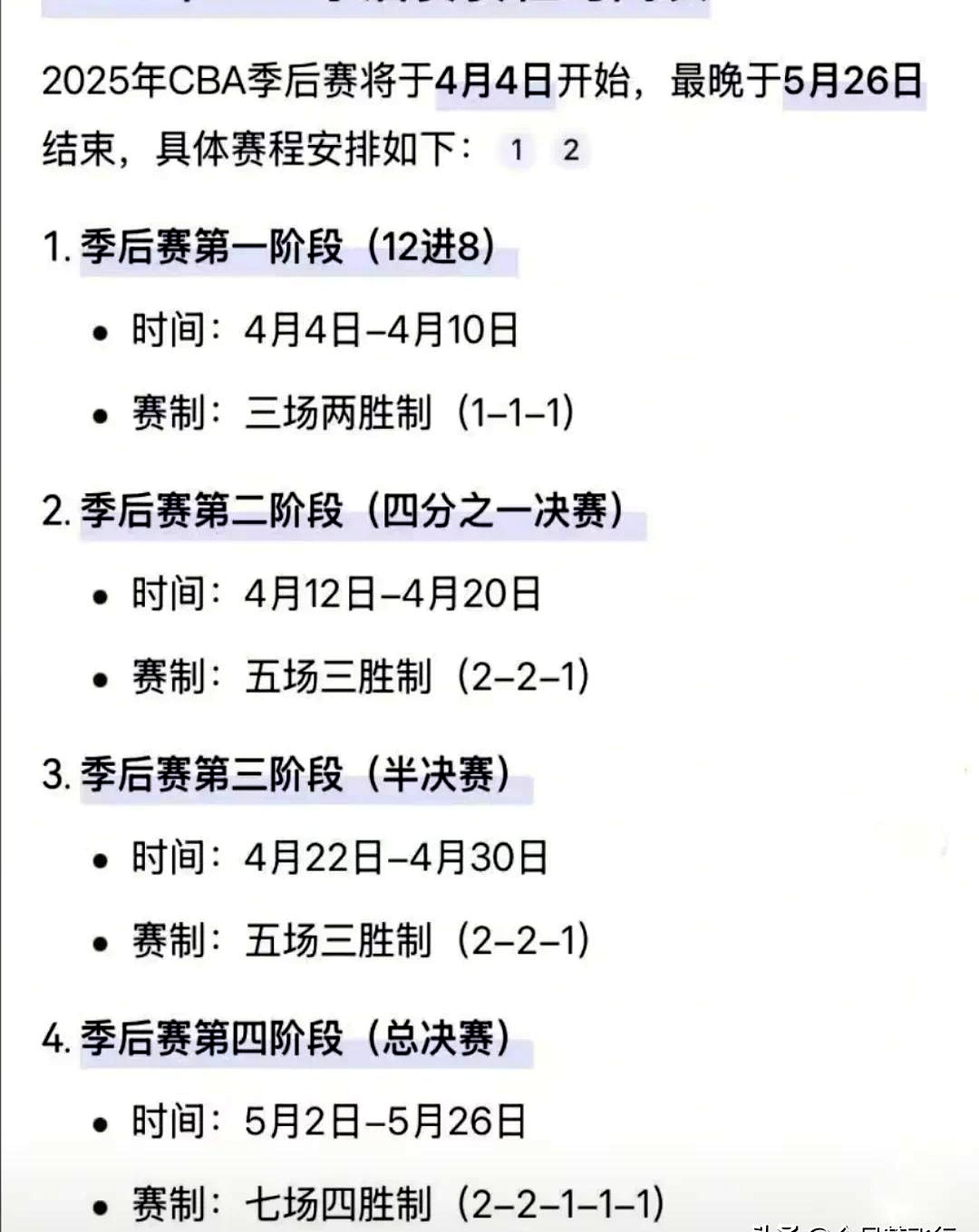 四川主场不敌广东，挑战失败(四川对广东cba今晚比赛直播)